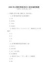 2025年計(jì)算機(jī)等級(jí)考試C語(yǔ)言編程真題