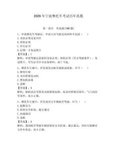 2026年寧波摩托車考試歷年真題附完整答案（必刷）