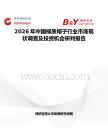 2026年中國棉質(zhì)帽子行業(yè)市場現(xiàn)狀調(diào)查及投資機會研判報告