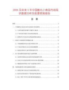 2026及未来5年中国膨化小食品市场现状数据分析及前景预测报告