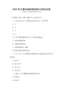 2025年計算機編程基礎能力測試試卷