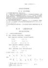 應(yīng)用回歸分析第四版課后習(xí)題答案-全-何曉群-劉文卿