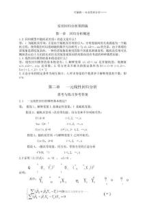 應用回歸分析第四版課后習題答案-全-何曉群-劉文卿
