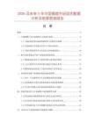 2026及未來(lái)5年中國(guó)銅纜市場(chǎng)現(xiàn)狀數(shù)據(jù)分析及前景預(yù)測(cè)報(bào)告