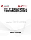 2026年中國植物光照培養箱行業市場現狀調查及投資機會研判報告