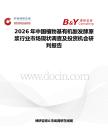 2026年中国植物基有机酸发酵原浆行业市场现状调查及投资机会研判报告