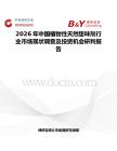 2026年中国植物性天然甜味剂行业市场现状调查及投资机会研判报告