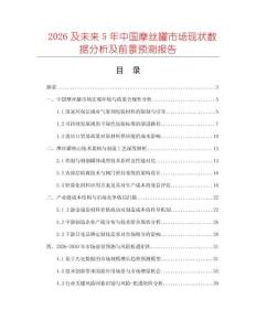 2026及未來5年中國摩絲罐市場現(xiàn)狀數(shù)據(jù)分析及前景預測報告