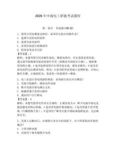 2026年中級電工職能考試題庫含完整答案（各地真題）