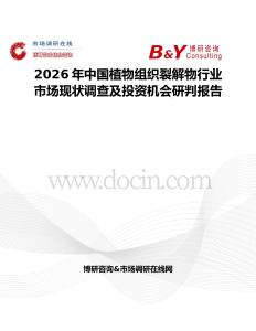 2026年中國植物組織裂解物行業市場現狀調查及投資機會研判報告