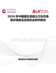 2026年中國植生混凝土行業市場現狀調查及投資機會研判報告