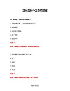 2026年豆制品制作工專項題庫