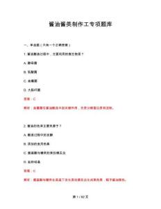 2026年醬油醬類制作工專項題庫