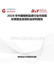 2026年中國榕樹盆景行業市場現狀調查及投資機會研判報告