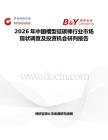 2026年中國槽型硅碳棒行業(yè)市場現(xiàn)狀調(diào)查及投資機(jī)會(huì)研判報(bào)告