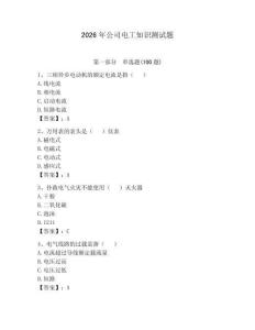 2026年公司電工知識測試題帶答案（達標題）