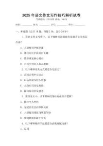 2025年語(yǔ)文作文寫(xiě)作技巧解析試卷