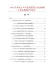 2026及未來(lái)5年中國(guó)潔陰濕巾市場(chǎng)分析及競(jìng)爭(zhēng)策略研究報(bào)告