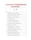 2026及未來(lái)5年中國(guó)濃縮卵磷脂市場(chǎng)數(shù)據(jù)分析研究報(bào)告