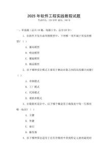 2025年軟件工程實(shí)踐教程試題