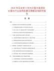 2026年及未來(lái)5年內(nèi)中國(guó)半高領(lǐng)加長(zhǎng)套衫行業(yè)投資前景及策略咨詢研究報(bào)告