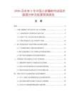 2026及未來5年中國小球藻粉市場現狀數據分析及前景預測報告