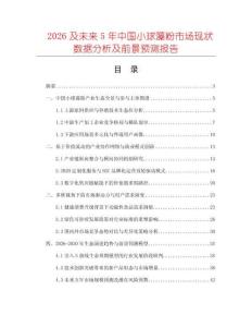 2026及未來5年中國小球藻粉市場現狀數據分析及前景預測報告