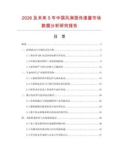 2026及未來5年中國風淋型傳遞窗市場數(shù)據(jù)分析研究報告