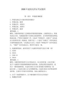 2026年建筑電焊證考試題庫附參考答案【奪分金卷】