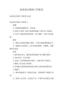 室內設計師的工作職責編輯最新整理