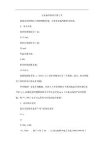 膠水粘結強度計算公式