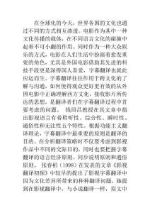 交際翻譯理論電影字幕翻譯開題報告
