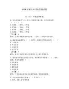 2026年廉政知识抢答测试题含答案（夺分金卷）