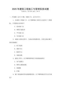 2025年建筑工程施工與管理實務試題