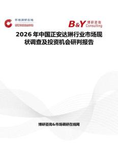 2026年中國正安達琳行業市場現狀調查及投資機會研判報告