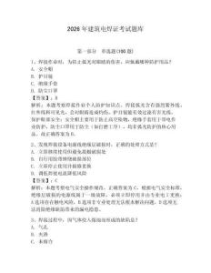 2026年建筑電焊證考試題庫附答案（奪分金卷）