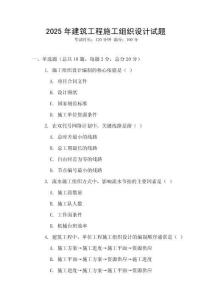 2025年建筑工程施工組織設(shè)計試題