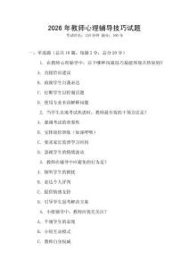2026年教師心理輔導技巧試題