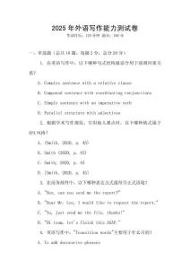 2025年外语写作能力测试卷