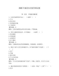 2026年廉政知识抢答测试题附答案（夺分金卷）
