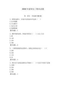 2026年建筑電工期末試題附參考答案【奪分金卷】
