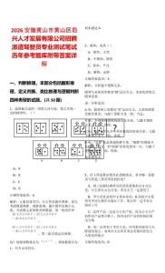 2026安徽黃山市黃山區啟興人才發展有限公司招聘派遣駕駛員專業測試筆試歷年參考題庫附帶答案詳解