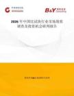 2026年中國比試塊行業市場現狀調查及投資機會研判報告