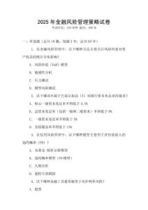 2025年金融风险管理策略试卷