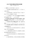 2026年稅務師職業資格考試試題