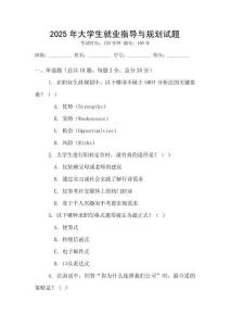 2025年大學生就業指導與規劃試題