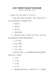 2025年建筑行業(yè)規(guī)范與標(biāo)準(zhǔn)試題