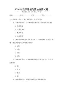 2026年數(shù)學(xué)建模與算法應(yīng)用試題