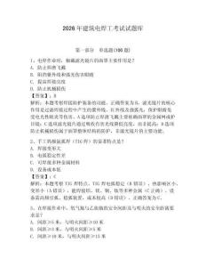 2026年建筑電焊工考試試題庫含答案（奪分金卷）