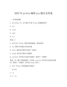 2025年python編程pta題目及答案